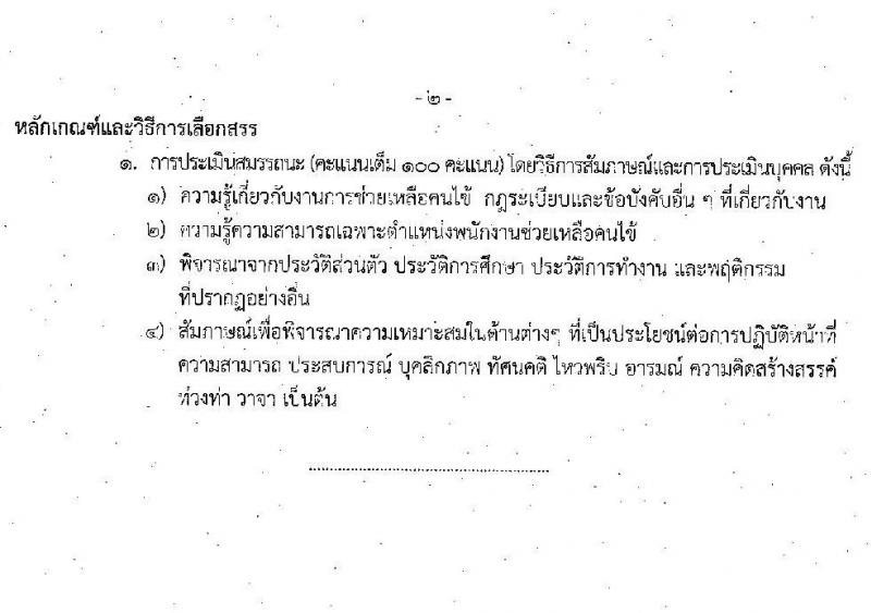 โรงพยาบาลศรีธัญญา รับสมัครบุคคลเพื่อเลือกสรรเป็นพนักงานสาธารณสุขทั่วไป จำนวน 5 ตำแหน่ง 32 อัตรา (วุฒิ ม.ต้น ม.ปลาย) รับสมัครตั้งแต่วันที่ 21 ก.ย. – 2 ต.ค. 2563