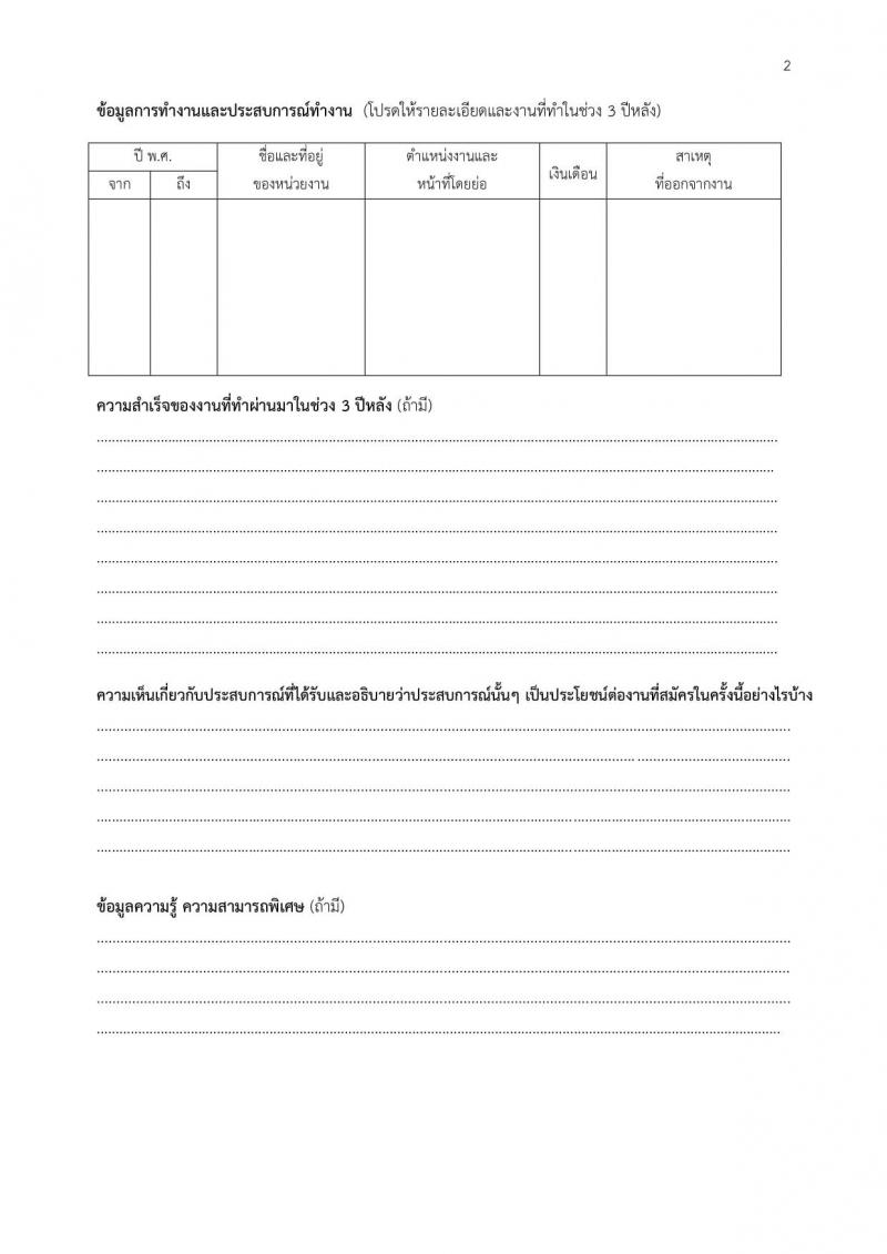 สำนักงานส่งเสริมการศึกษานอกระบบและการศึกษาตามอัธยาศัยจังหวัดน่าน (กศน.) รับสมัครบุคคลเพื่อบรรจุและแต่งตั้งเป็นนพักงานราชการทั่วไป จำนวน 17 อัตรา (วุฒิ ป.ตรี ทางการศึกษา) รับสมัครสอบตั้งแต่วันที่ 14-17 ก.ย. 2563