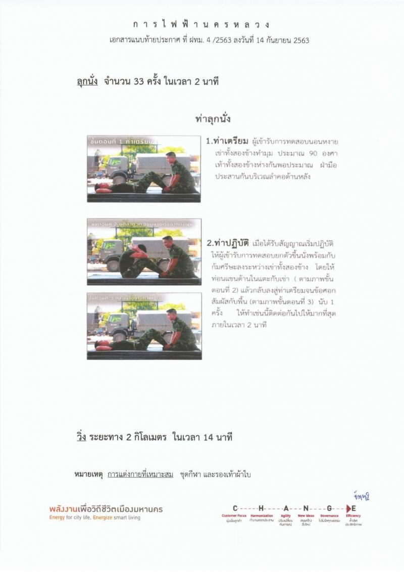 การไฟฟ้านครหลวง รับสมัครสอบคัดเลือกเพื่อบรรจุเป็นพนักงาน จำนวน 22 อัตรา (วุฒิ ม.3) รับสมัครสอบทางอินเทอร์เน็ต ตั้งแต่วันที่ 24 ก.ย. – 3 ต.ค. 2563