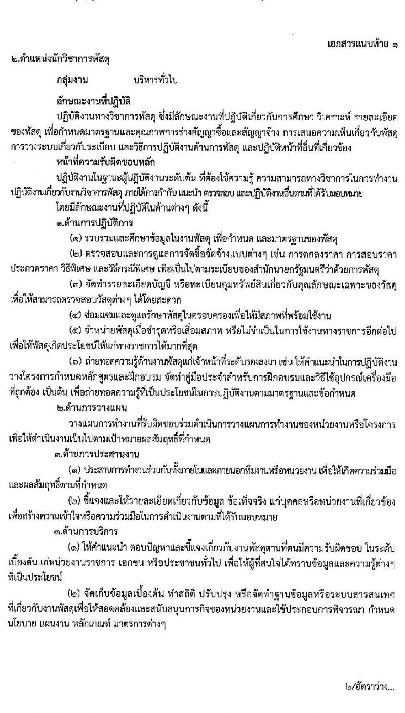 สาธารณสุขจังหวัดอุบลราชธานี รับสมัครบุคคลเพื่อสรรหาและเลือกสรรเป็นพนักงานราชการทั่วไป จำนวน 8 อัตรา (วุฒิ ป.ตรี) รับสมัครตั้งแต่วันที่ 17-23 ก.ย. 2563