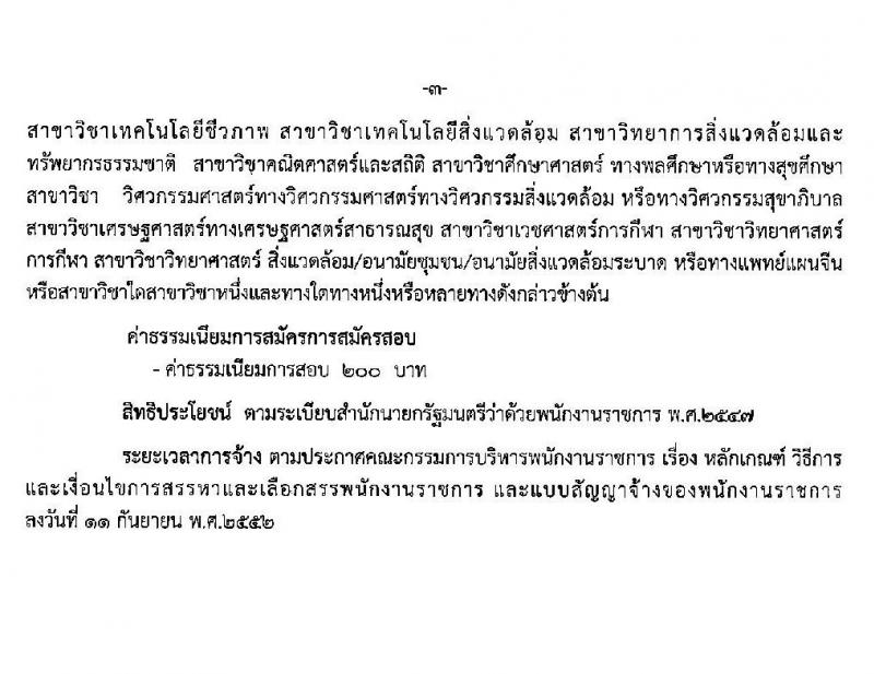สาธารณสุขจังหวัดอุบลราชธานี รับสมัครบุคคลเพื่อสรรหาและเลือกสรรเป็นพนักงานราชการทั่วไป จำนวน 8 อัตรา (วุฒิ ป.ตรี) รับสมัครตั้งแต่วันที่ 17-23 ก.ย. 2563