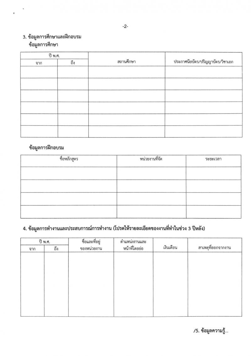 สำนักจัดการทรัพยากรป่าไม้ที่ 1 (เชียงใหม่) รับสมัครสอบบุคคลเพื่อจัดจ้างเหมาในตำแหน่งเจ้าหน้าที่ส่งเสริมและสืบสานพระราชดำริ จำนวน 39 อัตรา (วุฒิ ไม่ต่ำกว่า ป.ตรี) รับสมัครตั้งแต่วันที่ 14-18 ก.ย. 2563