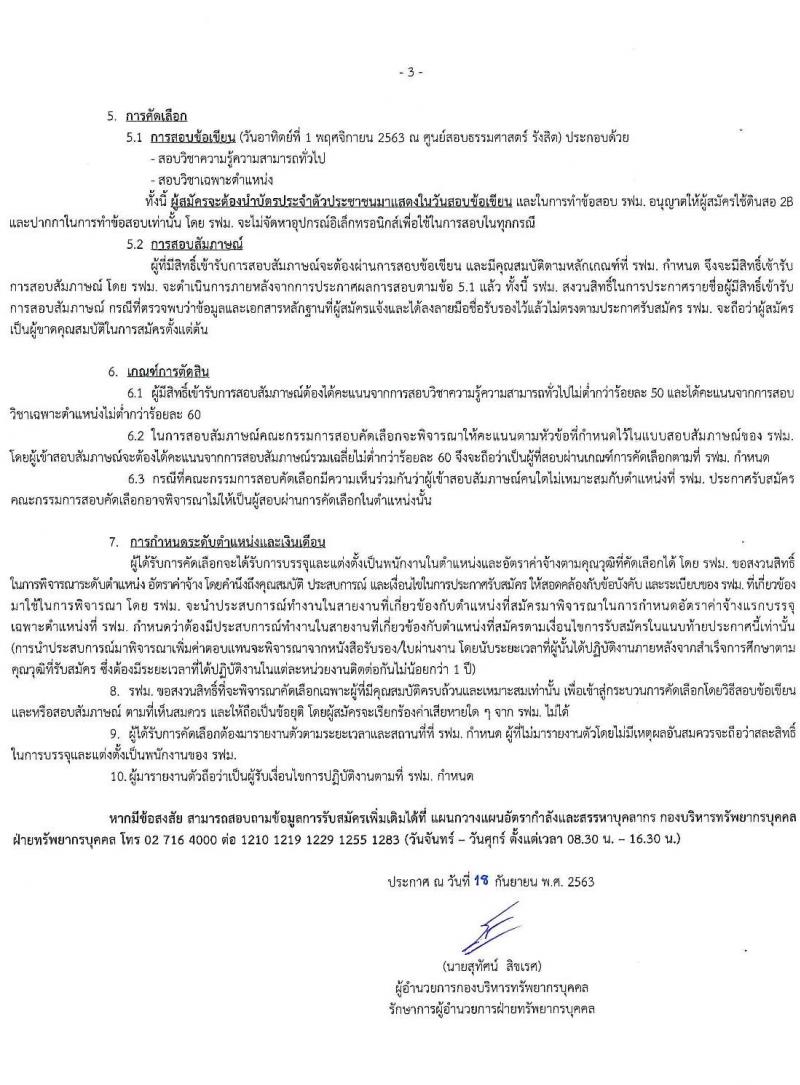 การรถไฟฟ้าขนส่งมวลชนแห่งประเทศไทย รับสมัครบุคคลากรเพื่อปฏิบัติงานในสังกัดต่าง ๆ จำนวน 71 อัตรา (วุฒิ ป.ตรี ป.โท) รับสมัครทางอินเทอร์เน็ต ตั้งแต่วันที่ 29 ก.ย. – 6 ต.ค. 2563