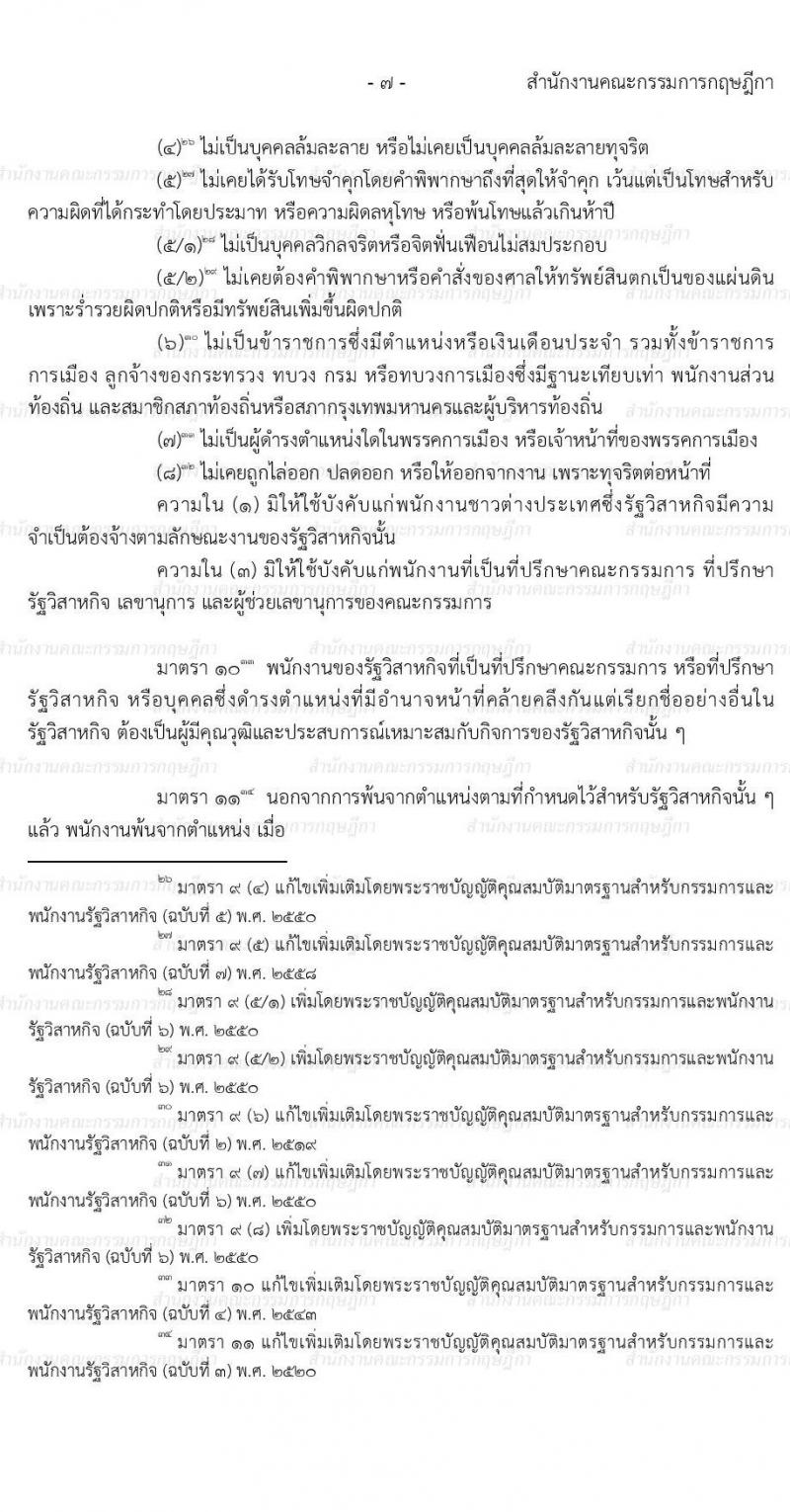 การรถไฟฟ้าขนส่งมวลชนแห่งประเทศไทย รับสมัครบุคคลากรเพื่อปฏิบัติงานในสังกัดต่าง ๆ จำนวน 71 อัตรา (วุฒิ ป.ตรี ป.โท) รับสมัครทางอินเทอร์เน็ต ตั้งแต่วันที่ 29 ก.ย. – 6 ต.ค. 2563