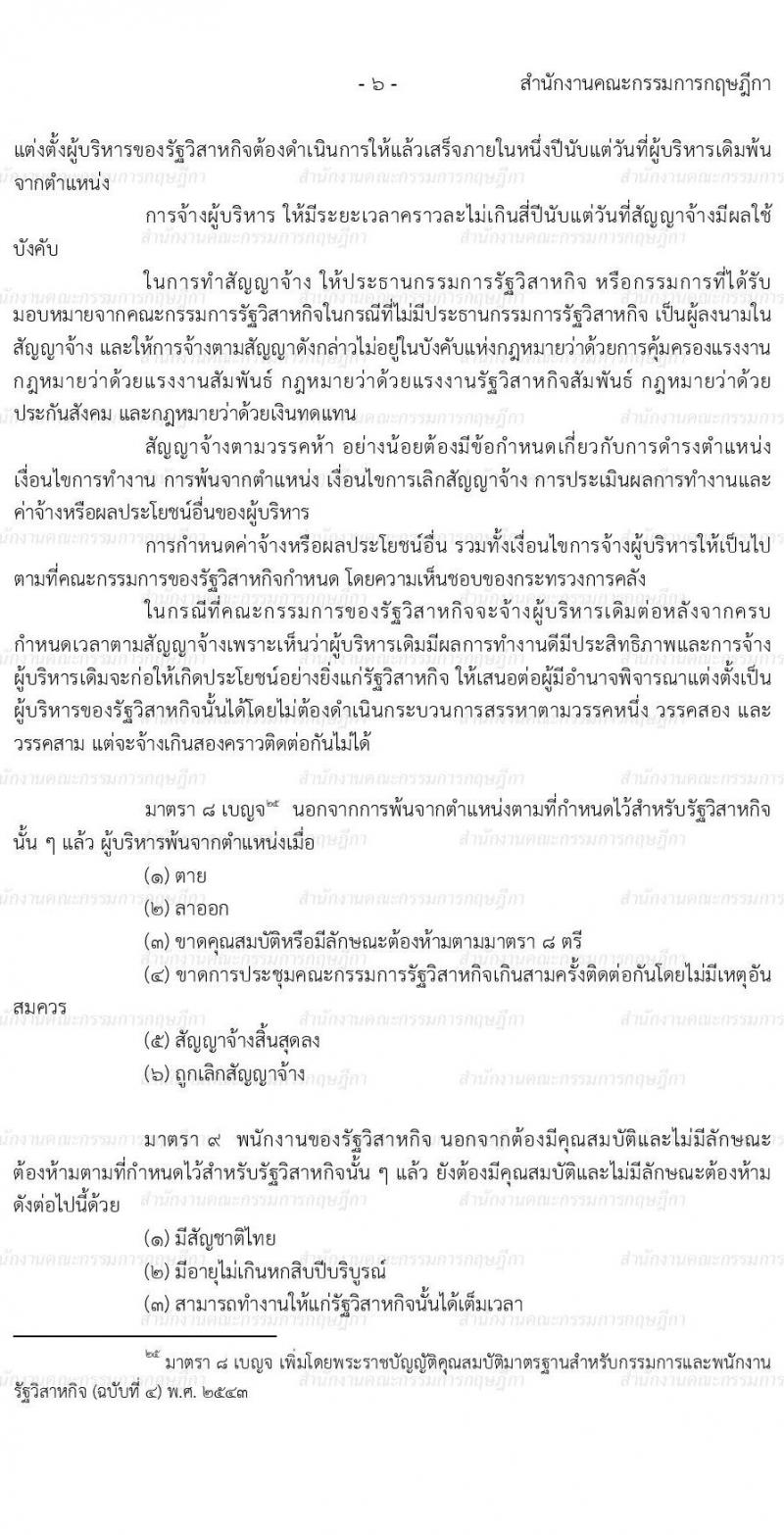 การรถไฟฟ้าขนส่งมวลชนแห่งประเทศไทย รับสมัครบุคคลากรเพื่อปฏิบัติงานในสังกัดต่าง ๆ จำนวน 71 อัตรา (วุฒิ ป.ตรี ป.โท) รับสมัครทางอินเทอร์เน็ต ตั้งแต่วันที่ 29 ก.ย. – 6 ต.ค. 2563