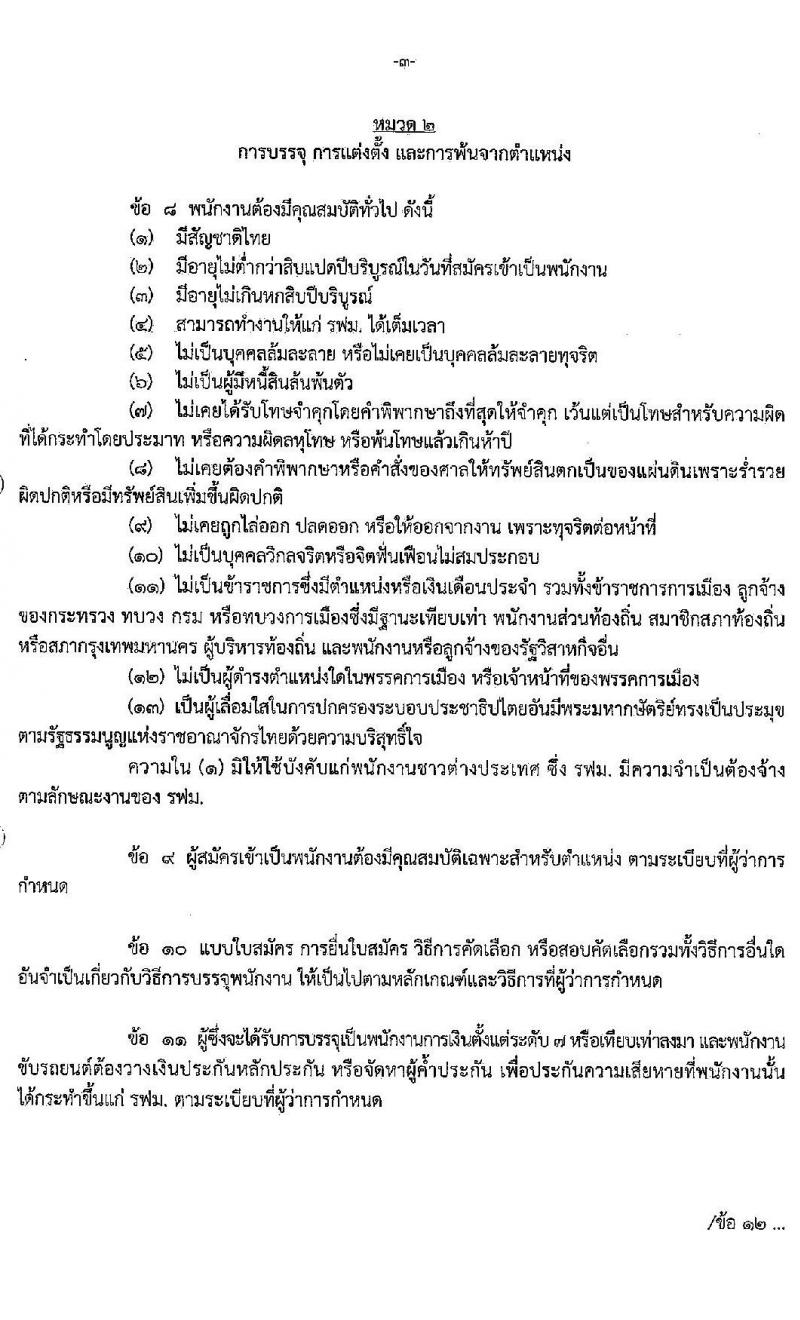 การรถไฟฟ้าขนส่งมวลชนแห่งประเทศไทย รับสมัครบุคคลากรเพื่อปฏิบัติงานในสังกัดต่าง ๆ จำนวน 71 อัตรา (วุฒิ ป.ตรี ป.โท) รับสมัครทางอินเทอร์เน็ต ตั้งแต่วันที่ 29 ก.ย. – 6 ต.ค. 2563