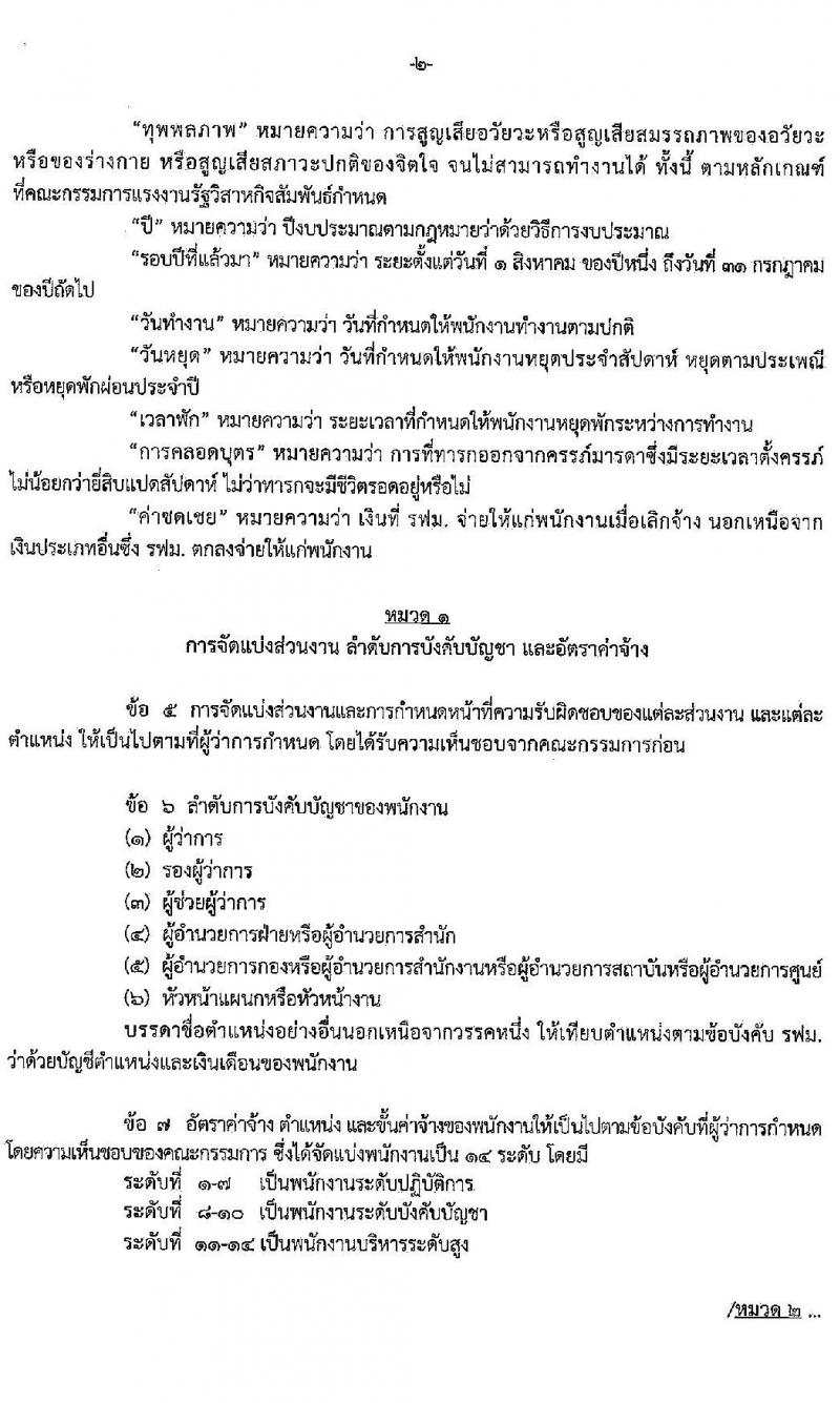 การรถไฟฟ้าขนส่งมวลชนแห่งประเทศไทย รับสมัครบุคคลากรเพื่อปฏิบัติงานในสังกัดต่าง ๆ จำนวน 71 อัตรา (วุฒิ ป.ตรี ป.โท) รับสมัครทางอินเทอร์เน็ต ตั้งแต่วันที่ 29 ก.ย. – 6 ต.ค. 2563