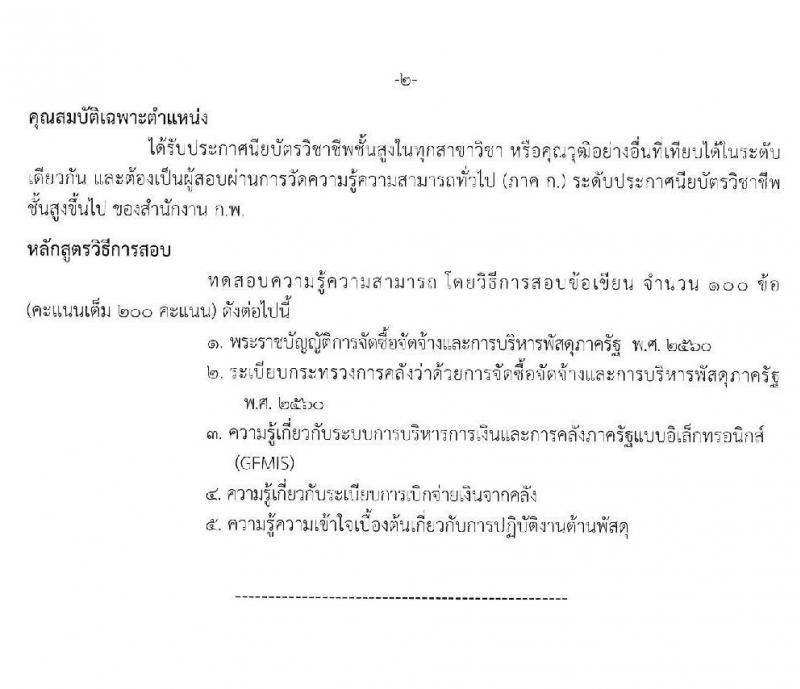 กรมปศุสัตว์ รับสมัครสอบแข่งขันเพื่อบรรจุและแต่งตั้งบุคคลเข้ารับราชการ จำนวน 7 ตำแหน่ง 44 อัตรา (วุฒิ ปวส. ป.ตรี) รับสมัครสอบทางอินเทอร์เน็ต ตั้งแต่วันที่ 5-27 ต.ค. 256