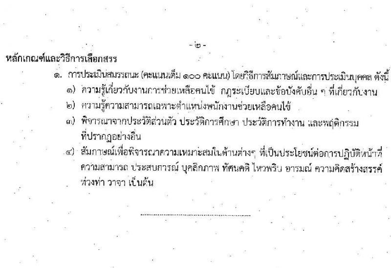 โรงพยาบาลศรีธัญญา รับสมัครบุคคลเพื่อเลือกสรรเป็นพนักงานกระทรวงสาธารณสุขทั่วไป จำนวน 5 ตำแหน่ง 32 อัตรา (วุฒิ ม.ต้น ม.ปลาย) รับสมัครตั้งแต่วันที่ 21 ก.ย. – 2 ต.ค. 2563