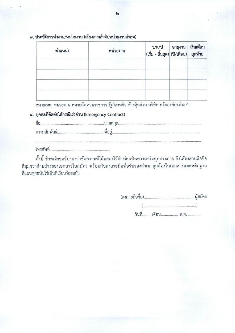กรมบัญชีกลาง รับสมัครคัดเลือกเป็นลูกจ้างชั่วคราว จำนวน 2 ตำแหน่ง 6 อัตรา (วุฒิ ป.ตรี) รับสมัครสอบตั้งแต่วันที่ 29 ก.ย. – 2 ต.ค. 2563