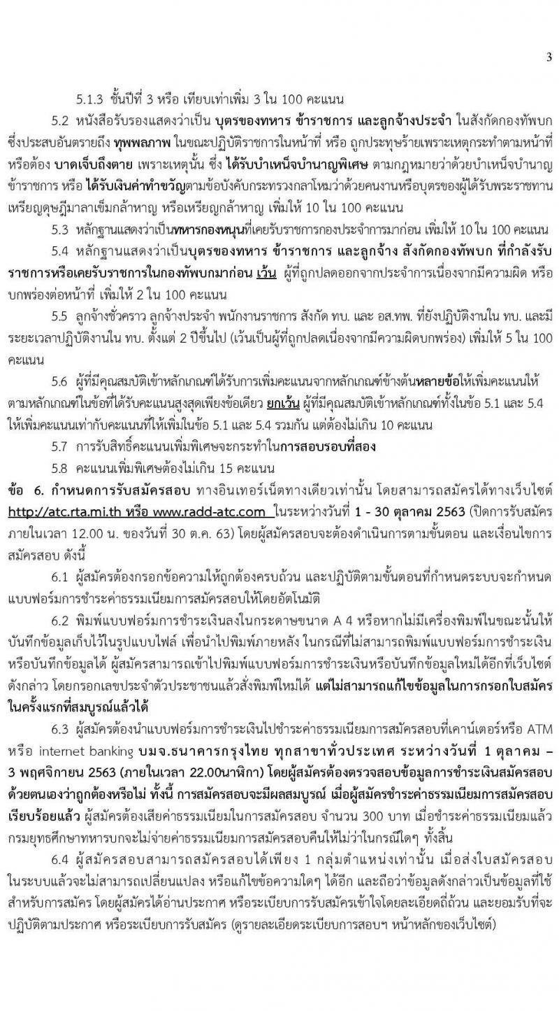 กองทัพบก รับสมัครบุคคลสอบบรรจุเข้ารับราชการเป็นนายทหารประทวน สายงานสัสดี จำนวน 100 อัตรา (วุฒิ ม.ปลาย หรือเทียบเท่า) รับสมัครทางอินเทอร์เน็ต ตั้งแต่วันที่ 1-30 ต.ค. 2563