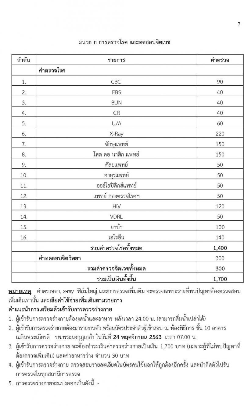 กองทัพบก รับสมัครบุคคลสอบบรรจุเข้ารับราชการเป็นนายทหารประทวน สายงานสัสดี จำนวน 100 อัตรา (วุฒิ ม.ปลาย หรือเทียบเท่า) รับสมัครทางอินเทอร์เน็ต ตั้งแต่วันที่ 1-30 ต.ค. 2563