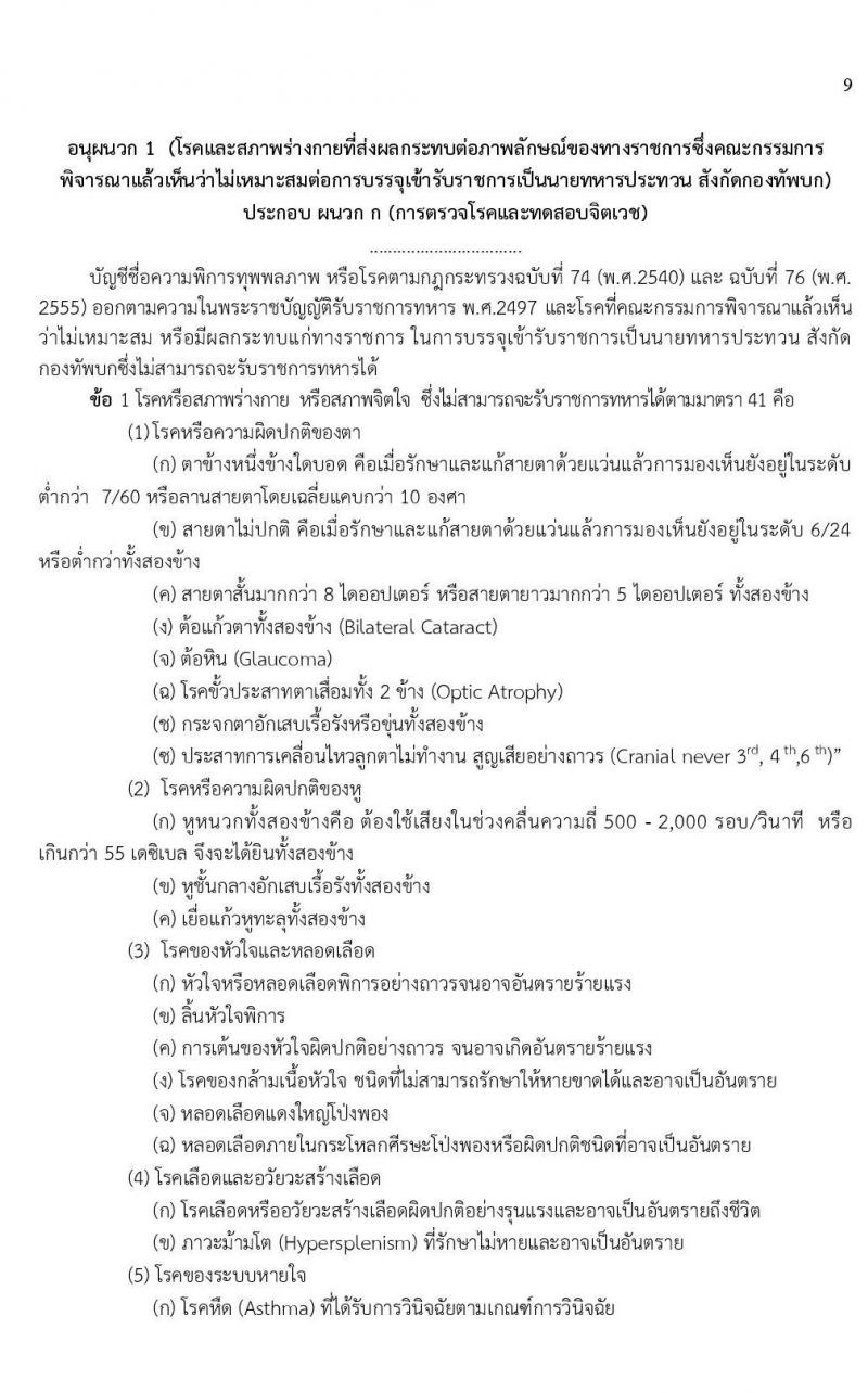 กองทัพบก รับสมัครบุคคลสอบบรรจุเข้ารับราชการเป็นนายทหารประทวน สายงานสัสดี จำนวน 100 อัตรา (วุฒิ ม.ปลาย หรือเทียบเท่า) รับสมัครทางอินเทอร์เน็ต ตั้งแต่วันที่ 1-30 ต.ค. 2563
