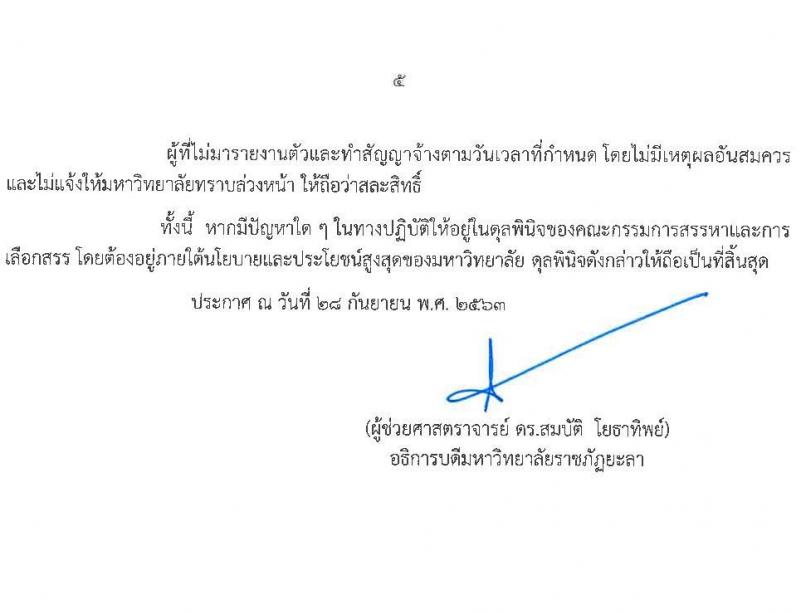 มหาวิทยาลัยราชภัฏยะลา รับสมัครบุคคลเพื่อสรรหาและเลือกสรรเข้าเป็นพนักงานราชการทั่วไป จำนวน 2 ตำแหน่ง 6 อัตรา (วุฒิ ปวส. ป.ตรี) รับสมัครสอบตั้งแต่วันที่ 5-9 ต.ค. 2563