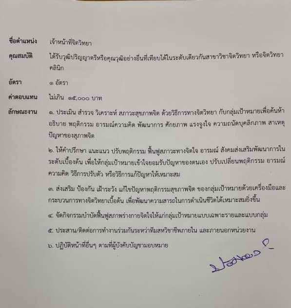 สถานคุ้มครองสวัสดิกาพผู้เสียหายจากการค้ามนุษย์ จังหวัดสงขลา รับสมัครบุคคลเพื่อคัดเลือกเป็นพนักงานจ้างเหมาบริการ จำนนว 12 อัตรา (วุฒิ ม.ปลาย ปวช. ปวส. ป.ตรี) รับสมัครสอบตั้งแต่วันที่ 2-6 ต.ค. 2563