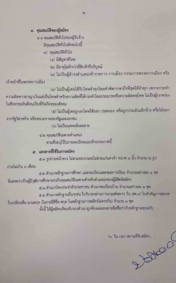 สถานคุ้มครองสวัสดิกาพผู้เสียหายจากการค้ามนุษย์ จังหวัดสงขลา รับสมัครบุคคลเพื่อคัดเลือกเป็นพนักงานจ้างเหมาบริการ จำนนว 12 อัตรา (วุฒิ ม.ปลาย ปวช. ปวส. ป.ตรี) รับสมัครสอบตั้งแต่วันที่ 2-6 ต.ค. 2563