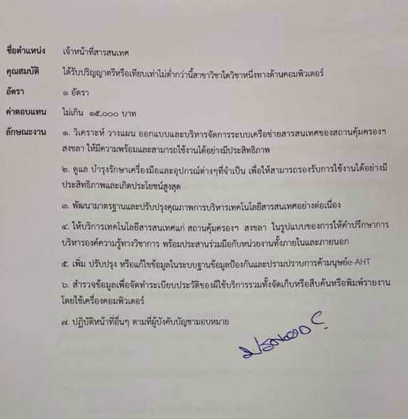 สถานคุ้มครองสวัสดิกาพผู้เสียหายจากการค้ามนุษย์ จังหวัดสงขลา รับสมัครบุคคลเพื่อคัดเลือกเป็นพนักงานจ้างเหมาบริการ จำนนว 12 อัตรา (วุฒิ ม.ปลาย ปวช. ปวส. ป.ตรี) รับสมัครสอบตั้งแต่วันที่ 2-6 ต.ค. 2563