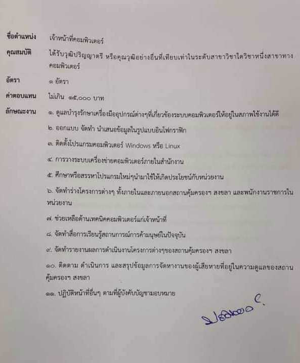 สถานคุ้มครองสวัสดิกาพผู้เสียหายจากการค้ามนุษย์ จังหวัดสงขลา รับสมัครบุคคลเพื่อคัดเลือกเป็นพนักงานจ้างเหมาบริการ จำนนว 12 อัตรา (วุฒิ ม.ปลาย ปวช. ปวส. ป.ตรี) รับสมัครสอบตั้งแต่วันที่ 2-6 ต.ค. 2563