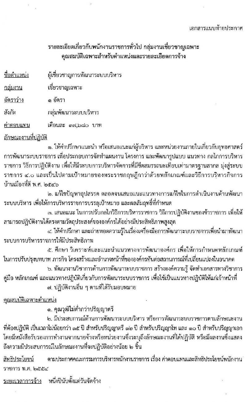 กรมสวัสดิการและคุ้มครองแรงงาน รับสมัครบุคคลเพื่อเลือกสรรเป็นพนักงานราชการทั่วไป กลุ่มงานเชี่ยวชาญเฉพาะ รับสมัครสอบตั้งแต่วันที่ 5 ตำแหน่ง 6 อัตรา (วุฒิ ไม่ต่ำกว่า ป.ตรี) รับสมัครสอบตั้งแต่วันที่ 15-21 ต.ค. 2563