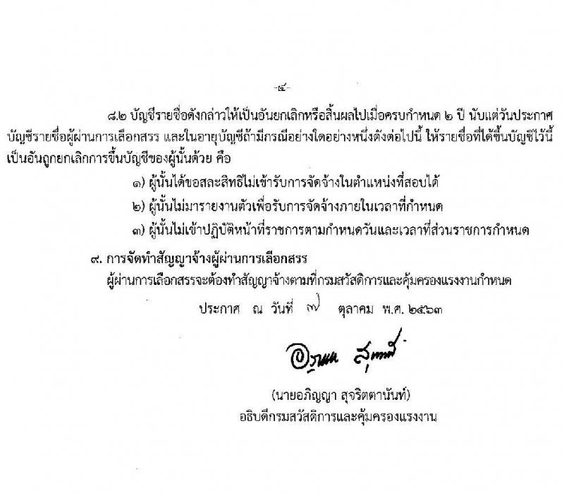 กรมสวัสดิการและคุ้มครองแรงงาน รับสมัครบุคคลเพื่อเลือกสรรเป็นพนักงานราชการทั่วไป กลุ่มงานเชี่ยวชาญเฉพาะ รับสมัครสอบตั้งแต่วันที่ 5 ตำแหน่ง 6 อัตรา (วุฒิ ไม่ต่ำกว่า ป.ตรี) รับสมัครสอบตั้งแต่วันที่ 15-21 ต.ค. 2563