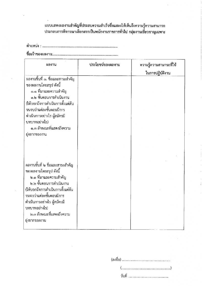 กรมสวัสดิการและคุ้มครองแรงงาน รับสมัครบุคคลเพื่อเลือกสรรเป็นพนักงานราชการทั่วไป กลุ่มงานเชี่ยวชาญเฉพาะ รับสมัครสอบตั้งแต่วันที่ 5 ตำแหน่ง 6 อัตรา (วุฒิ ไม่ต่ำกว่า ป.ตรี) รับสมัครสอบตั้งแต่วันที่ 15-21 ต.ค. 2563