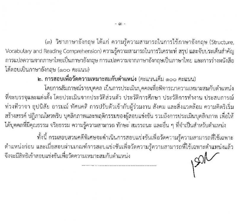 กรมสอบสวนคดีพิเศษ รับสมัครสอบแข่งขันเพื่อบรรจุและแต่งตั้งบุคคลเข้ารับราชการ จำนวน 5 ตำแหน่ง ครั้งแรก 12 อัตรา (วุฒิ ปวส. ป.ตรี) รับสมัครสอบทางอินเทอร์เน็ต ตั้งแต่วันที่ 20 ต.ค. – 11 พ.ย. 2563