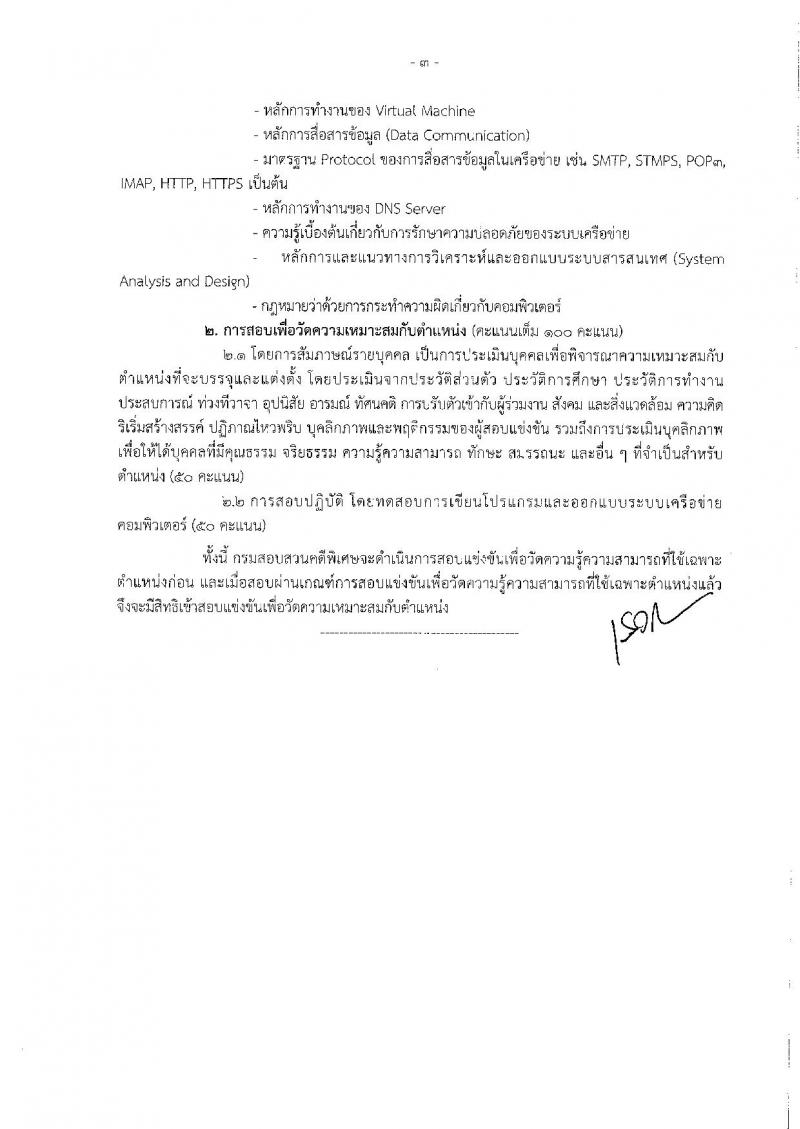 กรมสอบสวนคดีพิเศษ รับสมัครสอบแข่งขันเพื่อบรรจุและแต่งตั้งบุคคลเข้ารับราชการ จำนวน 5 ตำแหน่ง ครั้งแรก 12 อัตรา (วุฒิ ปวส. ป.ตรี) รับสมัครสอบทางอินเทอร์เน็ต ตั้งแต่วันที่ 20 ต.ค. – 11 พ.ย. 2563
