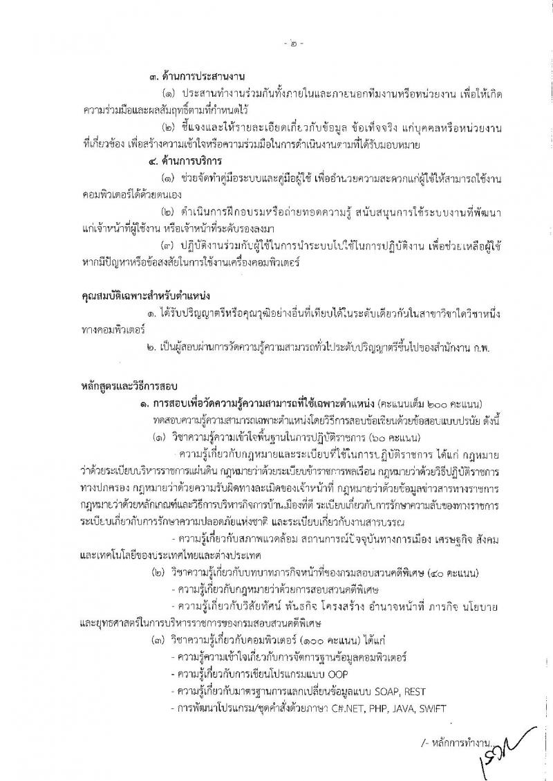 กรมสอบสวนคดีพิเศษ รับสมัครสอบแข่งขันเพื่อบรรจุและแต่งตั้งบุคคลเข้ารับราชการ จำนวน 5 ตำแหน่ง ครั้งแรก 12 อัตรา (วุฒิ ปวส. ป.ตรี) รับสมัครสอบทางอินเทอร์เน็ต ตั้งแต่วันที่ 20 ต.ค. – 11 พ.ย. 2563