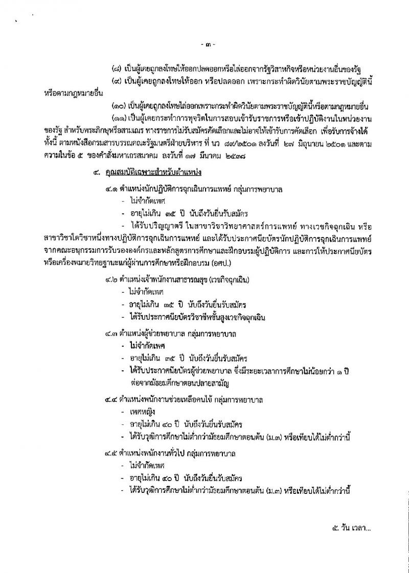 โรงพยาบาลพิจิตร รับสมัครบุคคลทั่วไปเพื่อคัดเลือกเป็นลูกจ้างชั่วคราว จำนวน 27 อัตรา (วุฒิ ไม่ต่ำกว่า ม.ต้น ปวส.) รับสมัครตั้งแต่วันที่ 8-16 ต.ค. 2563