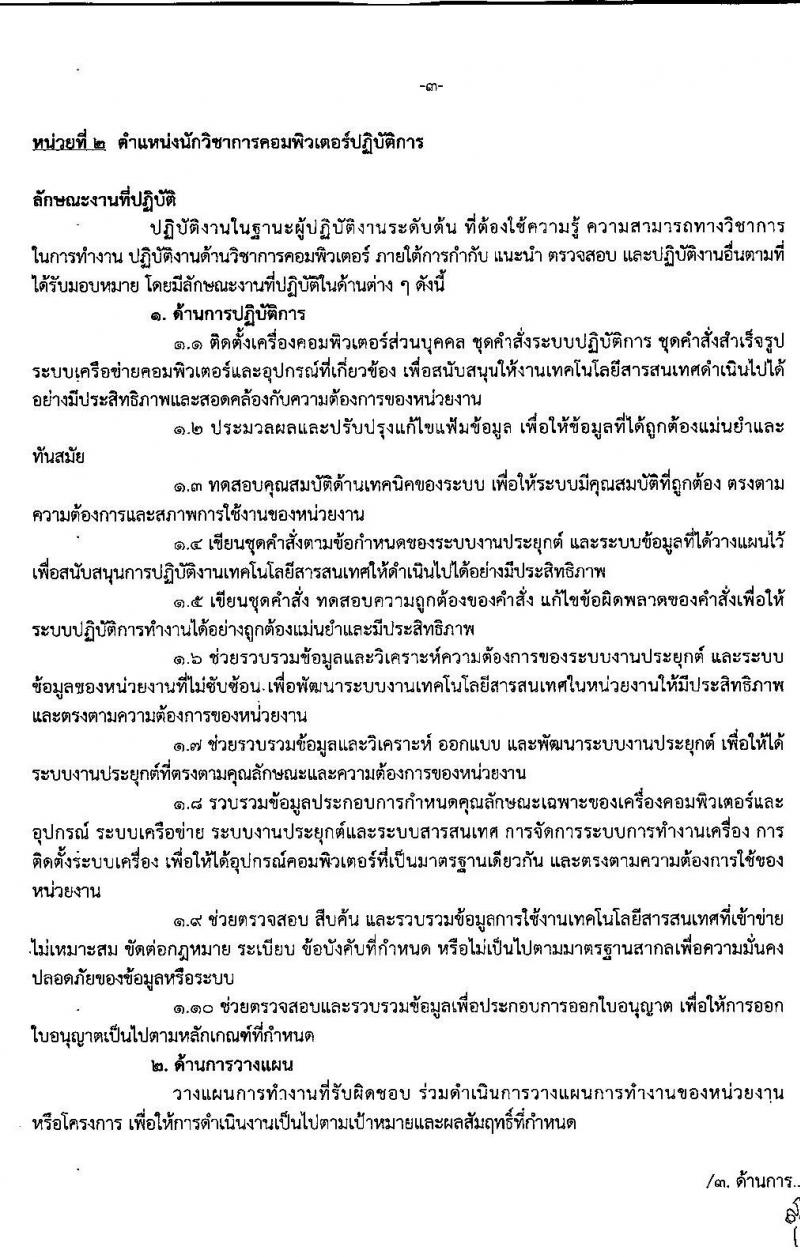 สำนักงานปลัดกระทรวงดิจิทัลเพื่อเศรษฐกิจและสังคม รับสมัครสอบแข่งขันเพื่อบรรจุและแต่งตั้งบุคคลเข้ารับราชการ จำนวน 2 ตำแหน่ง ครั้งแรก 7 อัตรา (วุฒิ ป.ตรี) รับสมัครสอบทางอินเทอร์เน็ต ตั้งแต่วันที่ 21 ต.ค. – 11 พ.ย. 2563