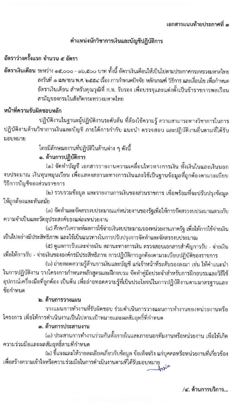 กรมส่งเสริมการปกครองส่วนท้องถิ่น รับสมัครสอบแข่งขันเพื่อบรรจุและแต่งตั้งบุคคลเข้ารับราชการ จำนวน 5 ตำแหน่ง ครั้งแรก 225 อัตรา (วุฒิ ปวส. ป.ตรี) รับสมัครสอบทางอินเทอร์เน็ต ตั้งแต่วันที่ 21 ต.ค. – 12 พ.ย. 2563