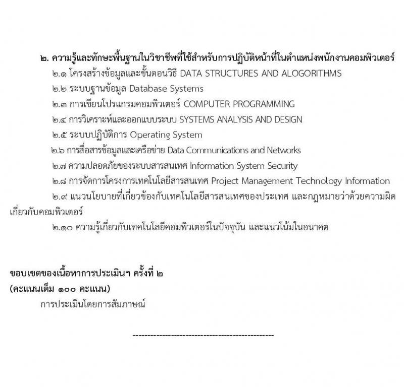 กรมการปกครอง รับสมัครบุคคลเพื่อเลือกสรรเป็นพนักงานราชการทั่วไป จำนวน 4 ตำแหน่ง 9 อัตรา (วุฒิ ปวส. ป.ตรี) รับสมัครสอบทางอินเทอร์เน็ต ตั้งแต่วันที่ 22 ต.ค. – 6 พ.ย. 2563