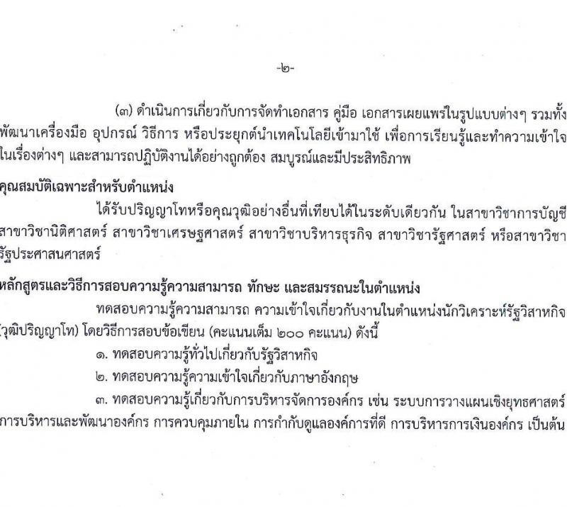 สำนักงานคณะกรรมการนโยบายรัฐวิสาหกิจ รับสมัครคัดเลือกบุคคลเพื่อเป็นลูกจ้างชั่วคราว จำนวน 7 ตำแหน่ง 11 อัตรา (วุฒิ ม.ปลาย ป.ตรี ป.โท) รับสมัครสอบตั้งแต่วันที่ 22 ต.ค. – 6 พ.ย. 2563