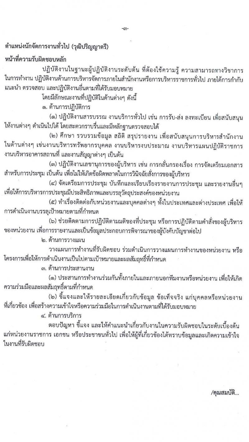 สำนักงานคณะกรรมการนโยบายรัฐวิสาหกิจ รับสมัครคัดเลือกบุคคลเพื่อเป็นลูกจ้างชั่วคราว จำนวน 7 ตำแหน่ง 11 อัตรา (วุฒิ ม.ปลาย ป.ตรี ป.โท) รับสมัครสอบตั้งแต่วันที่ 22 ต.ค. – 6 พ.ย. 2563