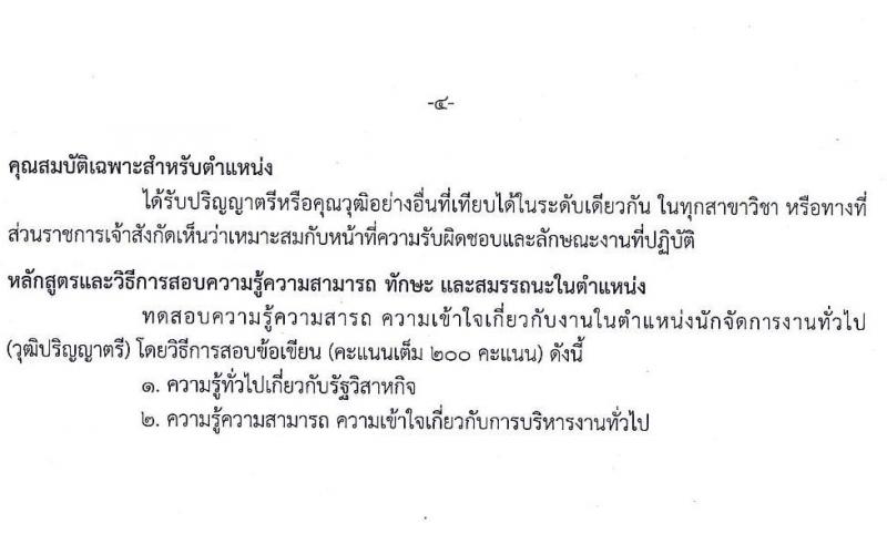 สำนักงานคณะกรรมการนโยบายรัฐวิสาหกิจ รับสมัครคัดเลือกบุคคลเพื่อเป็นลูกจ้างชั่วคราว จำนวน 7 ตำแหน่ง 11 อัตรา (วุฒิ ม.ปลาย ป.ตรี ป.โท) รับสมัครสอบตั้งแต่วันที่ 22 ต.ค. – 6 พ.ย. 2563