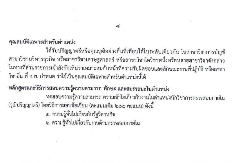 สำนักงานคณะกรรมการนโยบายรัฐวิสาหกิจ รับสมัครคัดเลือกบุคคลเพื่อเป็นลูกจ้างชั่วคราว จำนวน 7 ตำแหน่ง 11 อัตรา (วุฒิ ม.ปลาย ป.ตรี ป.โท) รับสมัครสอบตั้งแต่วันที่ 22 ต.ค. – 6 พ.ย. 2563