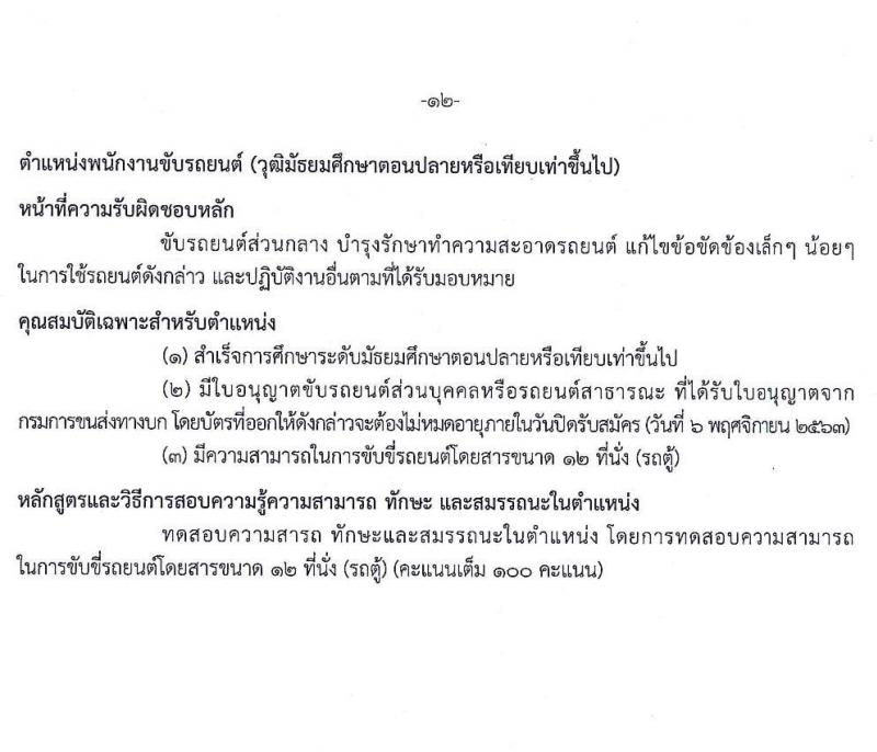 สำนักงานคณะกรรมการนโยบายรัฐวิสาหกิจ รับสมัครคัดเลือกบุคคลเพื่อเป็นลูกจ้างชั่วคราว จำนวน 7 ตำแหน่ง 11 อัตรา (วุฒิ ม.ปลาย ป.ตรี ป.โท) รับสมัครสอบตั้งแต่วันที่ 22 ต.ค. – 6 พ.ย. 2563