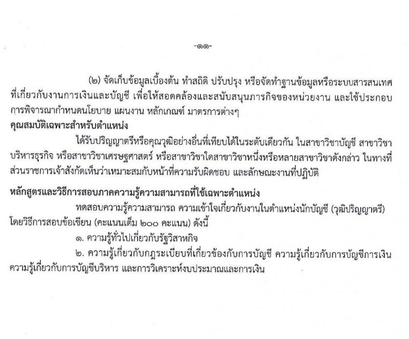 สำนักงานคณะกรรมการนโยบายรัฐวิสาหกิจ รับสมัครคัดเลือกบุคคลเพื่อเป็นลูกจ้างชั่วคราว จำนวน 7 ตำแหน่ง 11 อัตรา (วุฒิ ม.ปลาย ป.ตรี ป.โท) รับสมัครสอบตั้งแต่วันที่ 22 ต.ค. – 6 พ.ย. 2563