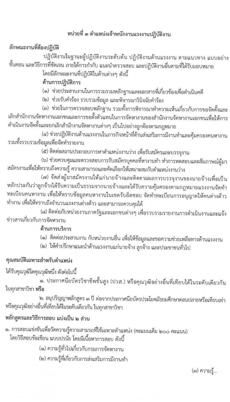กรมการจัดหางาน รับสมัครสอบแข่งขันเพื่อบรรจุและแต่งตั้งบุคคลเข้ารับราชการ จำนวน 3 ตำแหน่ง ครั้งแรก 15 อัตรา (วุฒิ ปวส. ป.ตรี) รับสมัครสอบทางอินเทอร์เน็ต ตั้งแต่วันที่ 28 ต.ค. – 17 พ.ย. 2563