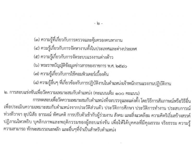 กรมการจัดหางาน รับสมัครสอบแข่งขันเพื่อบรรจุและแต่งตั้งบุคคลเข้ารับราชการ จำนวน 3 ตำแหน่ง ครั้งแรก 15 อัตรา (วุฒิ ปวส. ป.ตรี) รับสมัครสอบทางอินเทอร์เน็ต ตั้งแต่วันที่ 28 ต.ค. – 17 พ.ย. 2563