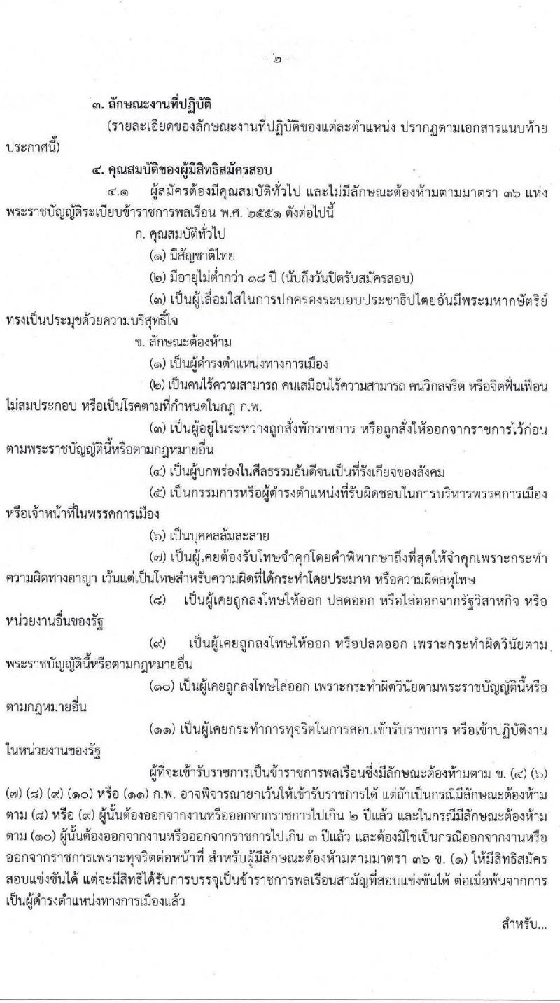 กรมสนับสนุนบริการสุขภาพ รับสมัครสอบแข่งขันเพื่อบรรจุและแต่งตั้งบุคคลเข้ารับราชการ จำนวน 10 ตำแหน่ง ครั้งแรก 28 อัตรา (วุฒิ ปวส. ป.ตรี) รับสมัครสอบทางอินเทอร์เน็ต ตั้งแต่วันที่ 26 ต.ค. – 13 พ.ย. 2563