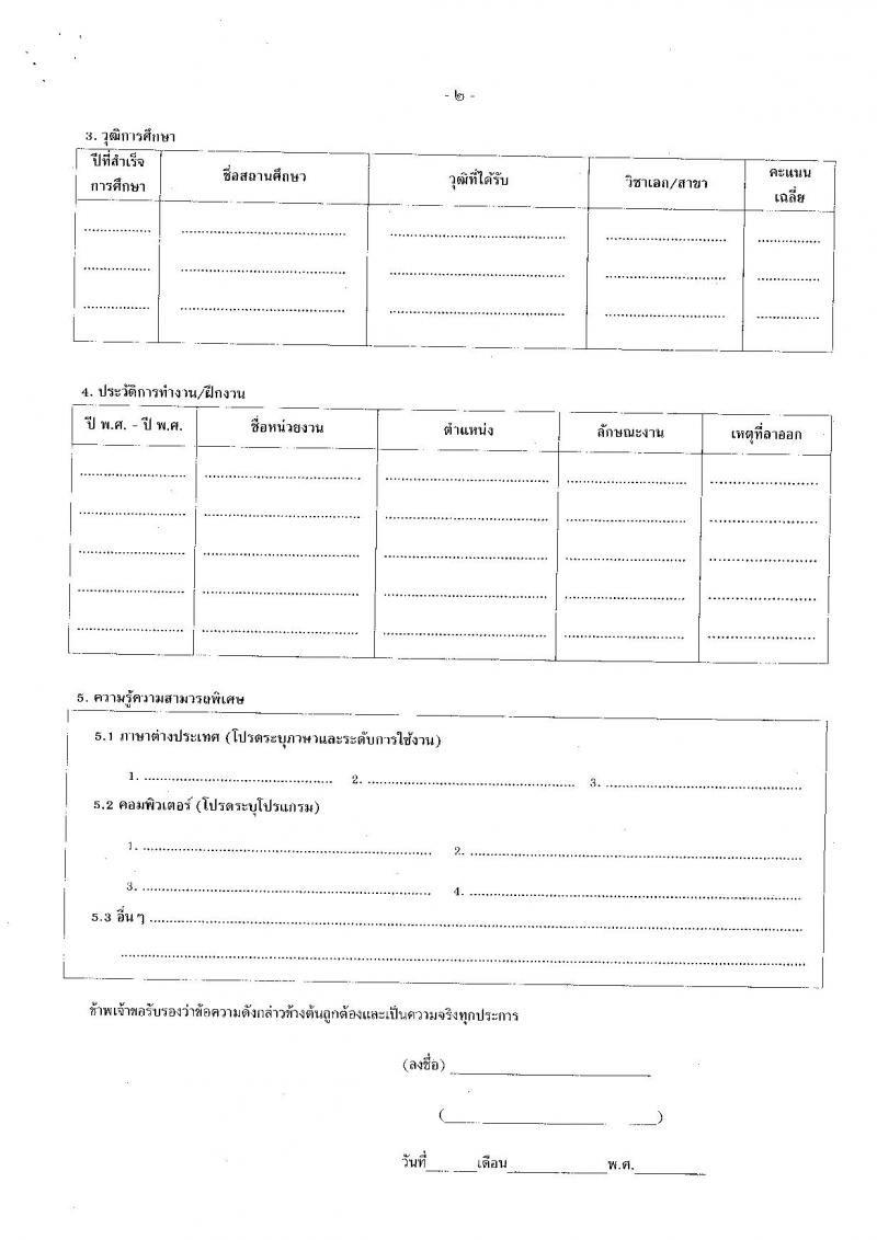 สำนักงานปลัดกระทรวงการคลัง รับสมัครสอบคัดเลือกบุคคลเป็นลูกจ้างชั่วคราวรายเดือน ตำแหน่ง นิติกร จำนวน 3 อัตรา (วุฒิ ป.ตรี) รับสมัครสอบตั้งแต่วันที่ 5-11 พ.ย. 2563