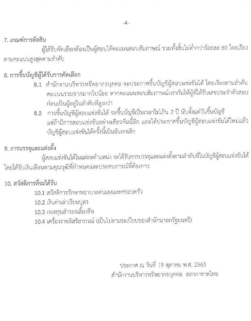 สภากาชาดไทย รับสมัครสอบแข่งขันเพื่อบรรจุและแต่งตั้งบุคคลเข้าปฏิบัติงาน จำนวน 6 ตำแหน่ง 7 อัตรา (วุฒิ ม.ปลาย, วิชาชีพผู้ช่วยพยาบาล, ปวส. ป.ตรี) รับสมัครสอบทางอินเทอร์เน็ต ตั้งแต่วันที่ 19 – 30 ต.ค. 2563