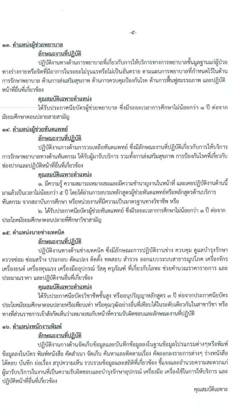 สำนักงานสาธารณสุขจังหวัดปทุมธานี รับสมัครบุคคลเพื่อเลือกสรรเป็นพนักงานกระทรวงสาธารณสุขทั่วไป จำนวน 19 ตำแหน่ง 83 อัตรา (วุฒิ ม.ต้น ม.ปลาย ปวส. ป.ตรี) รับสมัครสอบตั้งแต่วันที่ 26 – 30 ต.ค. 2563