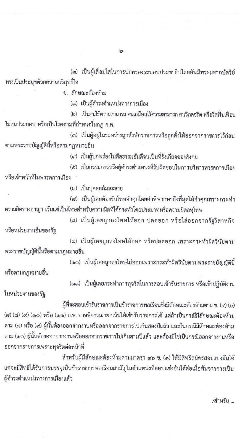 สำนักงานคณะกรรมการนโยบายรัฐวิสาหกิจ รับสมัครสอบแข่งขันเพื่อบรรจุและแต่งตั้งบุคคลเข้ารับราชการ จำนวน 2 ตำแหน่ง ครั้งแรก 9 อัตรา (วุฒิ ป.ตรี) รับสมัครสอบทางอินเทอร์เน็ต ตั้งแต่วันที่ 4 พ.ย. – 7 ธ.ค. 2563