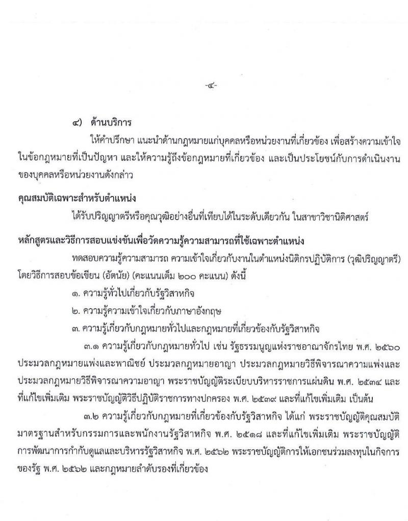 สำนักงานคณะกรรมการนโยบายรัฐวิสาหกิจ รับสมัครสอบแข่งขันเพื่อบรรจุและแต่งตั้งบุคคลเข้ารับราชการ จำนวน 2 ตำแหน่ง ครั้งแรก 9 อัตรา (วุฒิ ป.ตรี) รับสมัครสอบทางอินเทอร์เน็ต ตั้งแต่วันที่ 4 พ.ย. – 7 ธ.ค. 2563