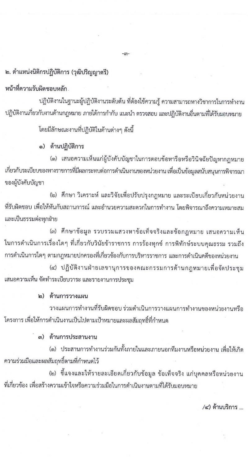 สำนักงานคณะกรรมการนโยบายรัฐวิสาหกิจ รับสมัครสอบแข่งขันเพื่อบรรจุและแต่งตั้งบุคคลเข้ารับราชการ จำนวน 2 ตำแหน่ง ครั้งแรก 9 อัตรา (วุฒิ ป.ตรี) รับสมัครสอบทางอินเทอร์เน็ต ตั้งแต่วันที่ 4 พ.ย. – 7 ธ.ค. 2563