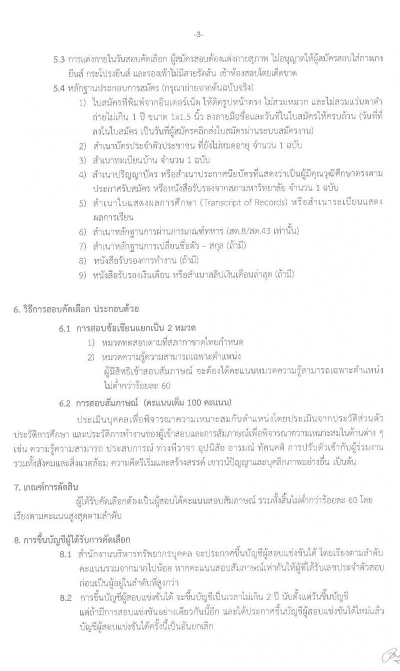 สภากาชาดไทย รับสมัครสอบแข่งขันเพื่อจ้างเป็นบุคลากรชั่วคราว จำนวน 4 อัตรา (วุฒิ ม.ต้น ม.ปลาย ปวส. ป.ตรี) รับสมัครสอบทางอินเทอร์เน็ต สอบตั้งแต่วันที่ 20 – 30 ต.ค. 2563