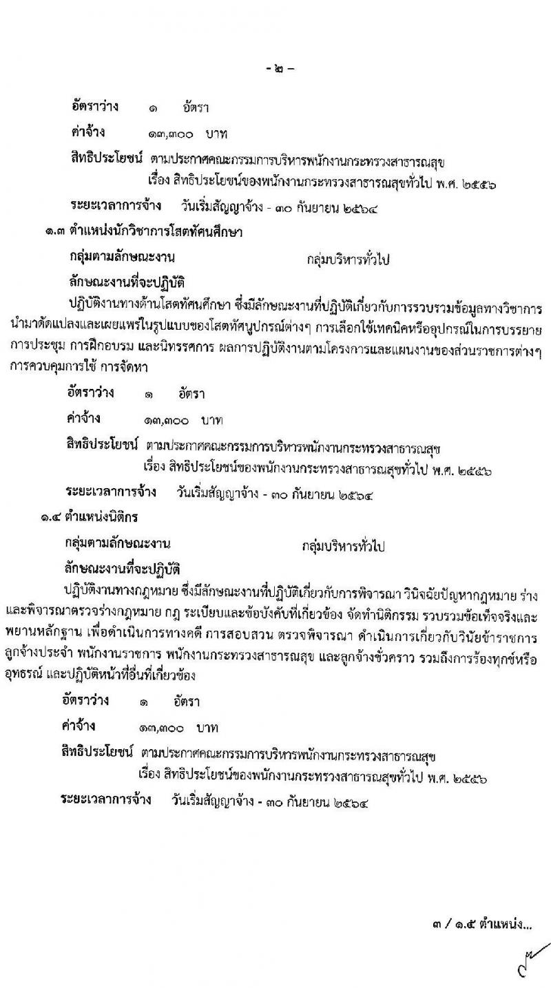 โรงพยาบาลอุดรธานี รับสมัครบุคคลเพื่อเลือกสรรเป็นพนักงานราชการทั่วไป จำนวน 6 ตำแหน่ง 8 อัตรา (วุฒิ ปวส. ป.ตรี) รับสมัครสอบตั้งแต่บัดนี้ ถึง 10 พ.ย. 2563