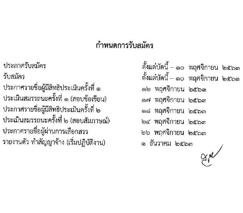 โรงพยาบาลอุดรธานี รับสมัครบุคคลเพื่อเลือกสรรเป็นพนักงานราชการทั่วไป จำนวน 6 ตำแหน่ง 8 อัตรา (วุฒิ ปวส. ป.ตรี) รับสมัครสอบตั้งแต่บัดนี้ ถึง 10 พ.ย. 2563